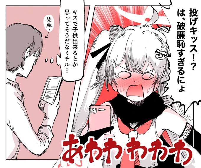 #ブルアカ 