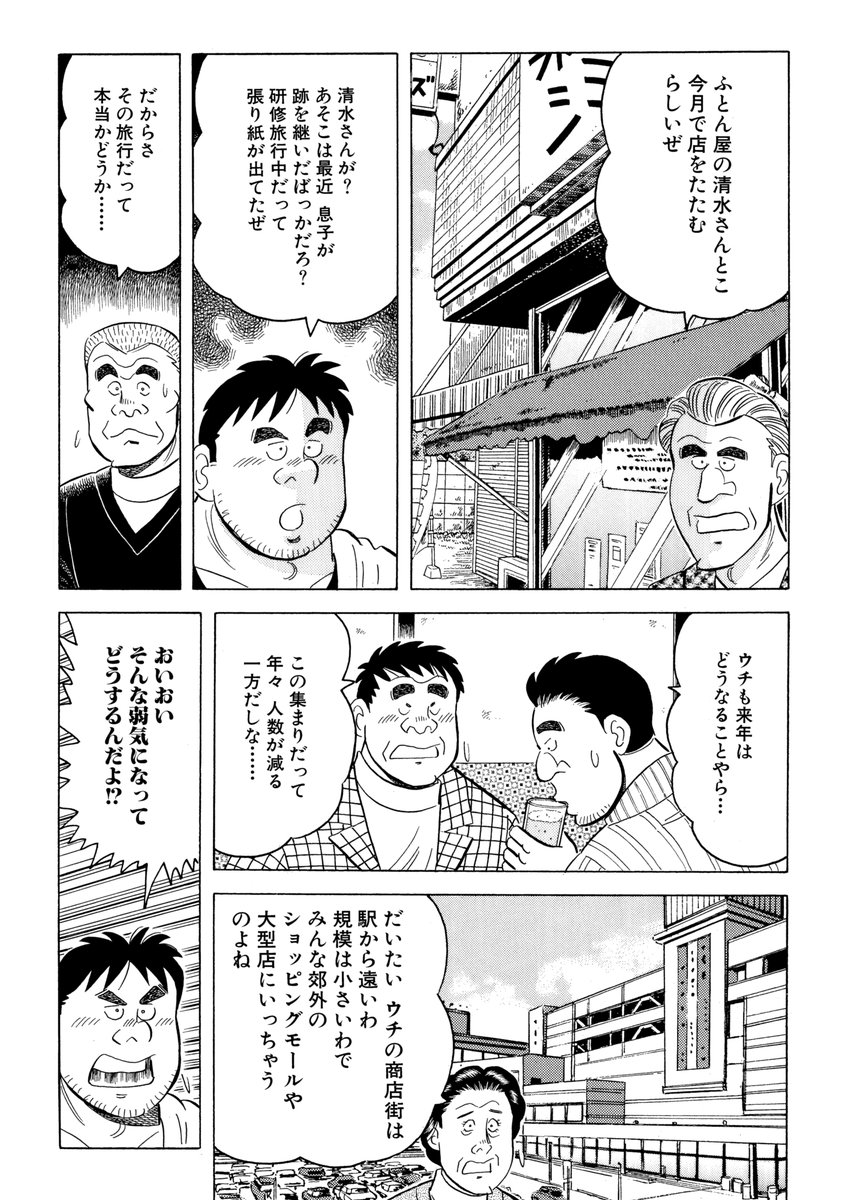 解体屋ゲンセレクション版第8弾「商店街立て直し編1」本日4月1日配信開始!
さくら商店街の立て直しはここから始まった!
「不景気の処方箋」「商店街の改革」「初めての野球」「改装狂騒曲」「簿記落語」
#解体屋ゲン 