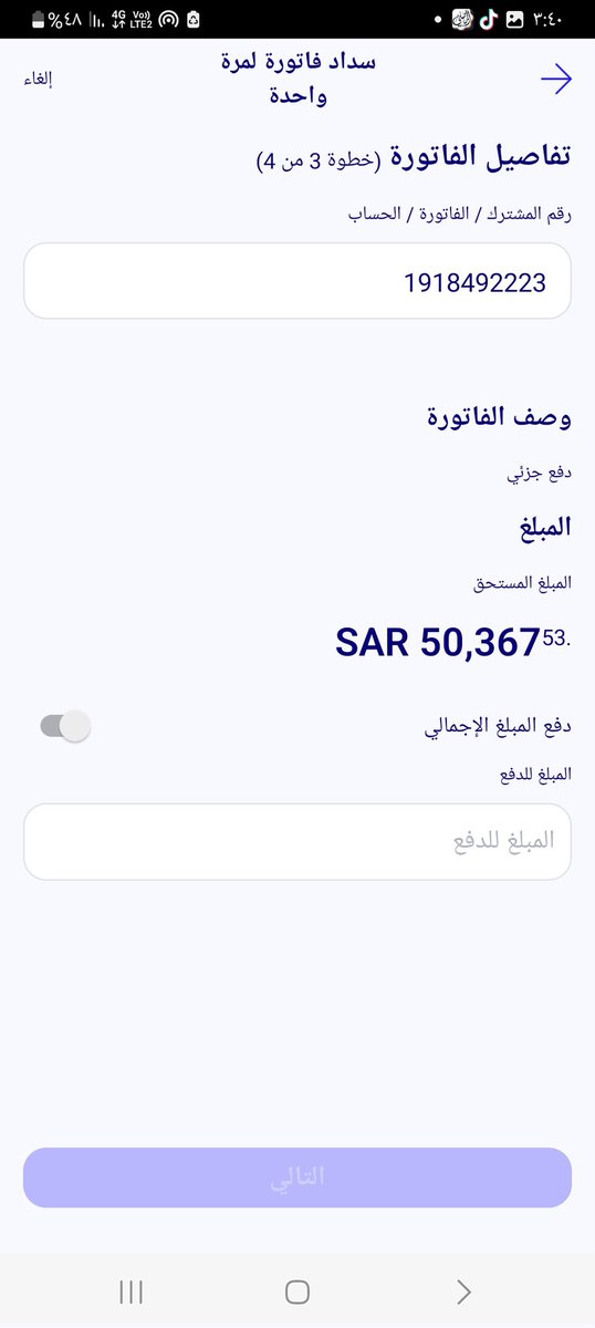 والله اني في حاله مايعلم بها الا ربي 
لا املك بيت و لدي اولاد و خرجت من بيت لعدم قدرتي علي سداد الإيجار و انا احد المرابطين بالحد الجنوبي فزعتكم يااهل الخير لو بنشر فاتورة سداد

رقم فاتورة سداد 1918492223