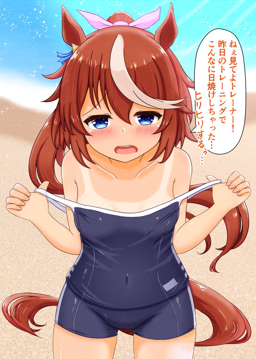 スク水日焼けいいよね…
 #これでフォロワーさん増えました 