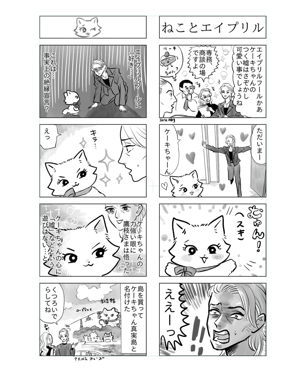 トラと陽子(オールスター)

ねこが人を欺くエイプリルフール1/2

#エイプリルフール
#漫画が読めるハッシュタグ 