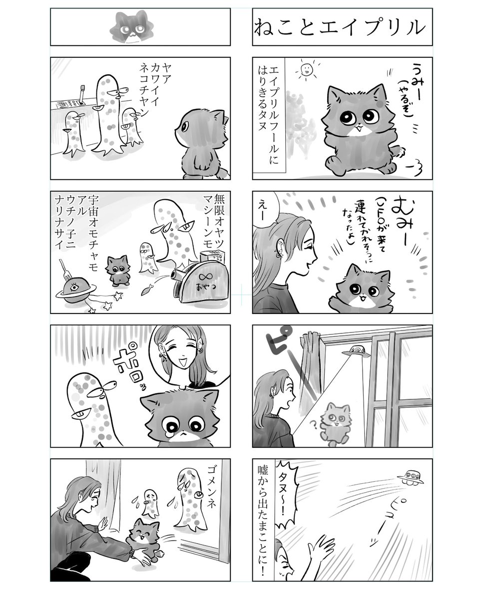 トラと陽子(オールスター)

ねこが人を欺くエイプリルフール1/2

#エイプリルフール
#漫画が読めるハッシュタグ 