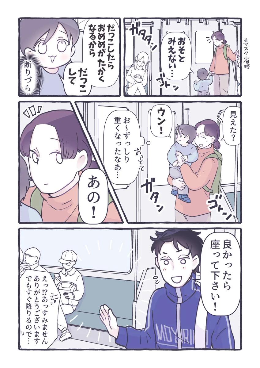 良い人ばかりで、すごくほっこりしちゃう！子どもと電車に乗っていたときの出来事を描いた漫画が話題に！