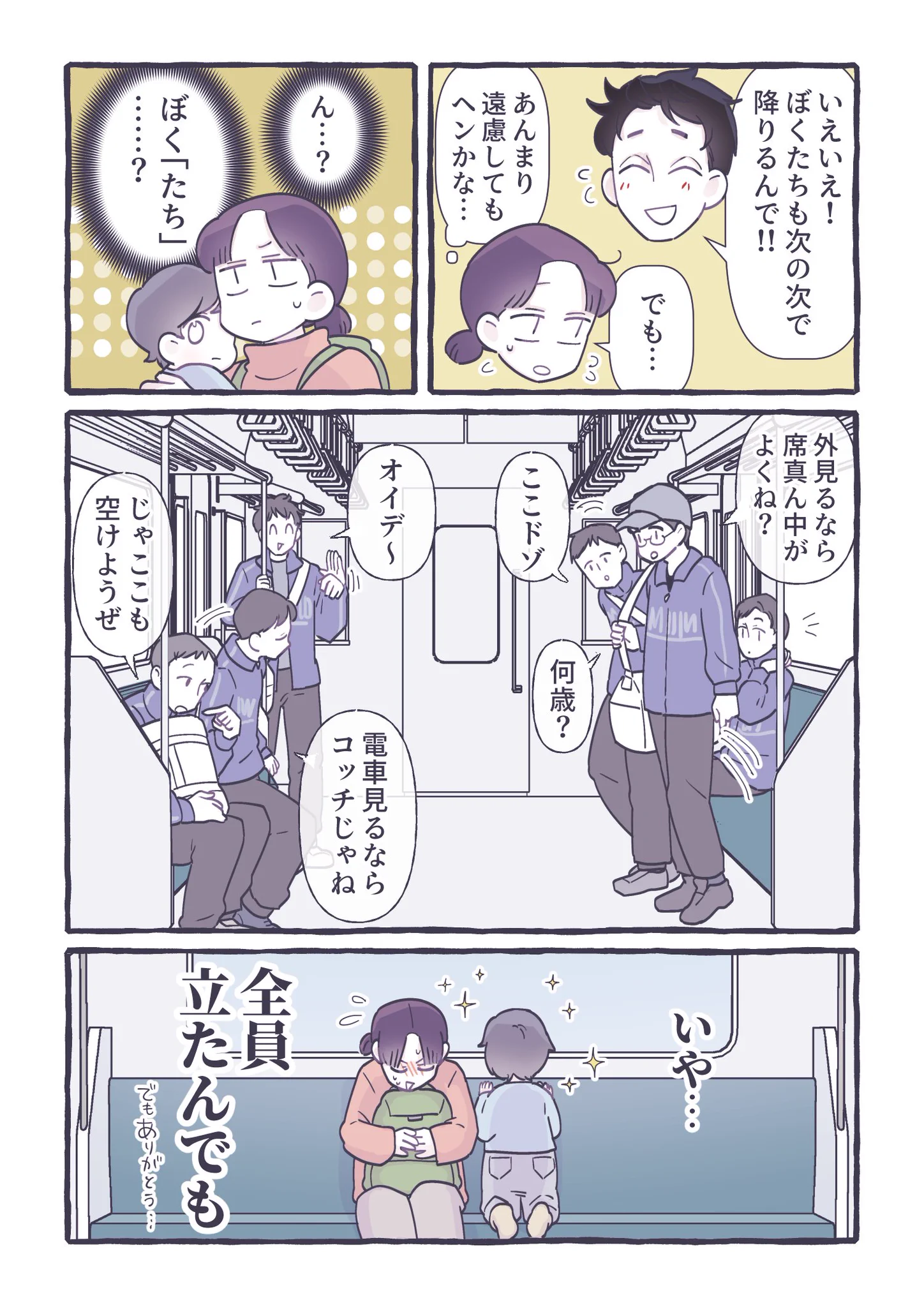 良い人ばかりで、すごくほっこりしちゃう！子どもと電車に乗っていたときの出来事を描いた漫画が話題に！