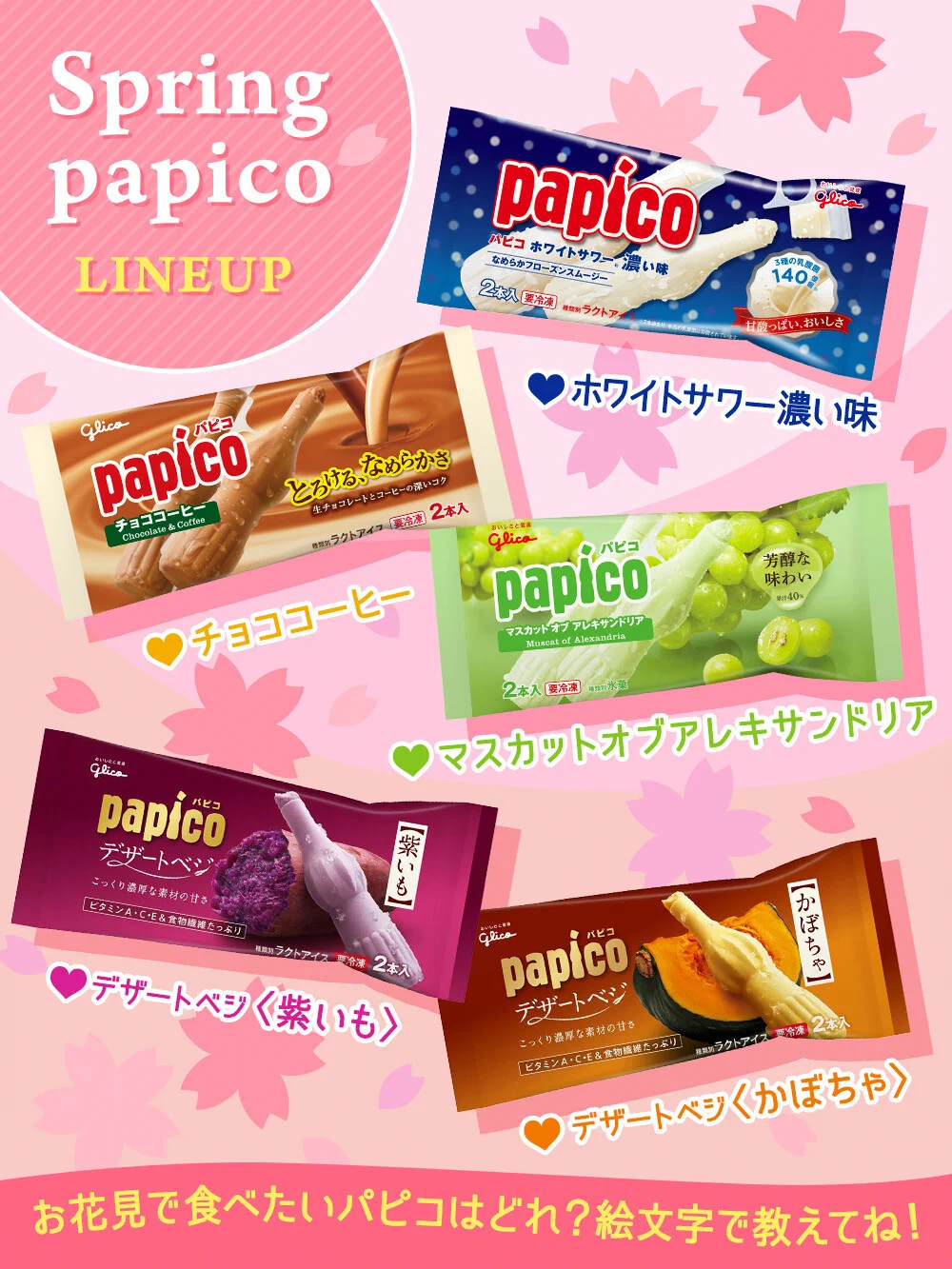 パピコ／papico X પર: 