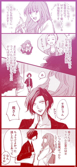 [創作社会人百合]今年もこの季節がやってまいりました。#無責任会社サタデー 