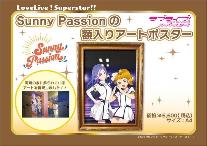 「『Sunny Passion』応援店」原宿ゲーマーズ🏝💜ご予約受付開始💛💎サニパ様の額入りアートポスター💎ご予約時（内