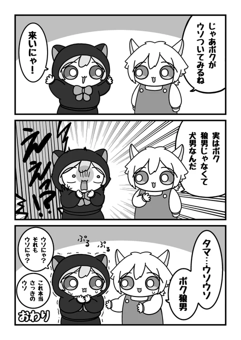 【創作漫画】幼気なモンスター 第19話

(エイプリルフールのお話その2) 