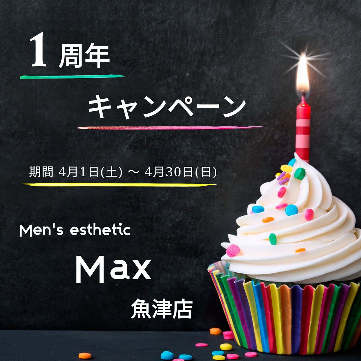 MaxUozu's tweet photo. おはようございます😊
本日もよろしくお願いいたします🌈

１周年キャンペーン
本日よりスタートです🤗✨

🍎メンズ脱毛MAX魚津店🍎
https://t.co/4EqSfxXdM9 https://t.co/IwXEE1kJ96