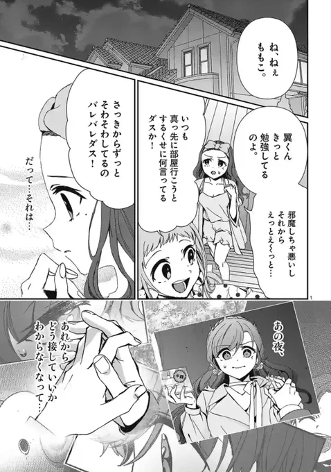 121話前編公開中です!翼くんがVオタになってマナティーがVアイドルになる回です!何を言ってるかわからないかもですが読んだらわかるので読むといいと思います!

 #翼くんはあかぬけたいのに #マンガワン https://t.co/SSWfKCeWHT 