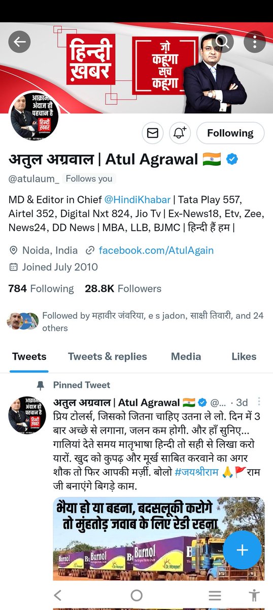 मिडिया जगत के प्रकाशपुंज, TV हिन्दी पत्रकारिता की दिग्गज, @aajtak न्यूज़ चैनल की स्टार एंकर @anjanaomkashyap जी, देश के न. एक @News18India चैनल के धुरंधर, राष्ट्रवादी एंकर @AMISHDEVGAN जी @ZeeNews मिडिया की स्टार एंकर @ZSiddiki जी @HindiKhabar न्यूज़ चैनल के MD श्री @atulaum_ जी,