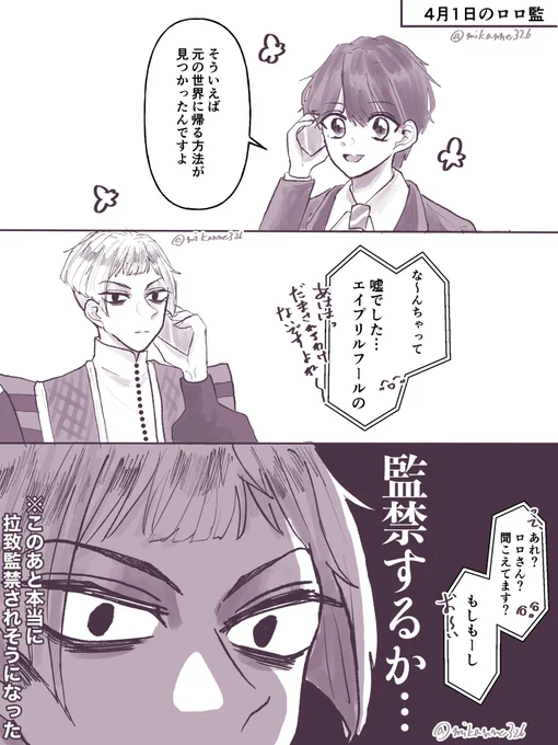 衝撃エイプリルフール!※ロロ監♀🔔🌸 