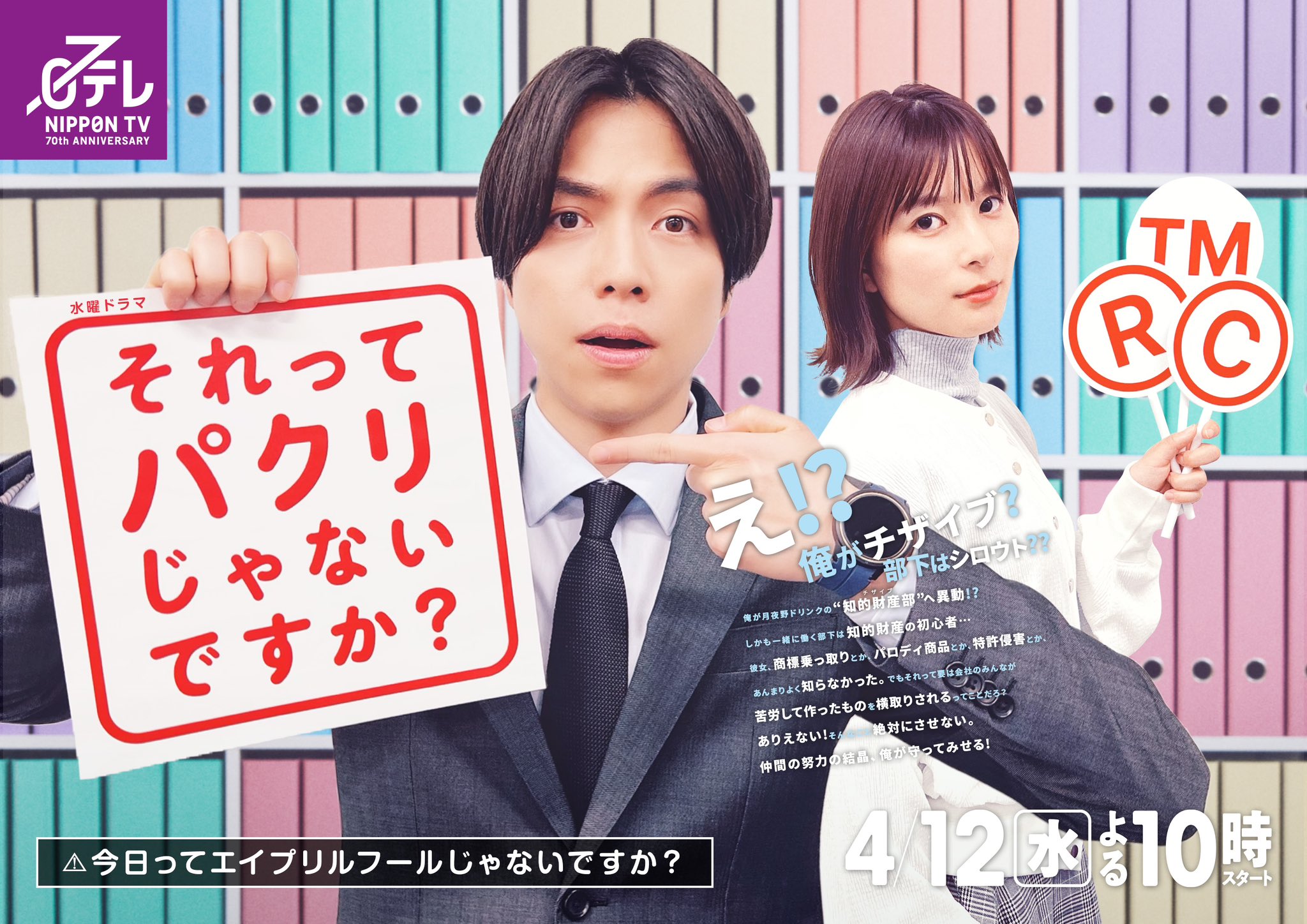 それってパクリじゃないですか？ ポスター それってパクりじゃないですか？ ～新米知的財産部員のお仕事