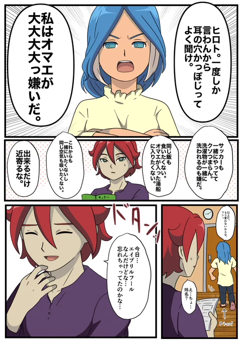 ヒロ玲の暴言エイプリルフール 
