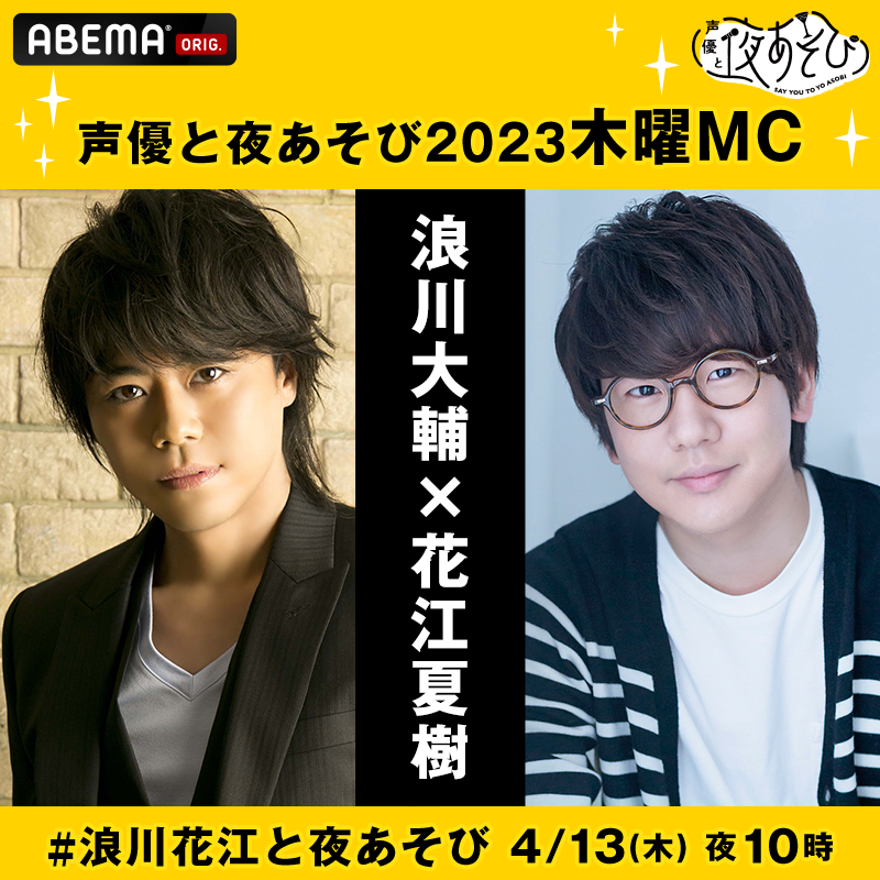 花江夏樹 浪川大輔 サイン 夜あそび AbemaTV「声優と夜あそび」で花江夏樹さんのサインを作成しま