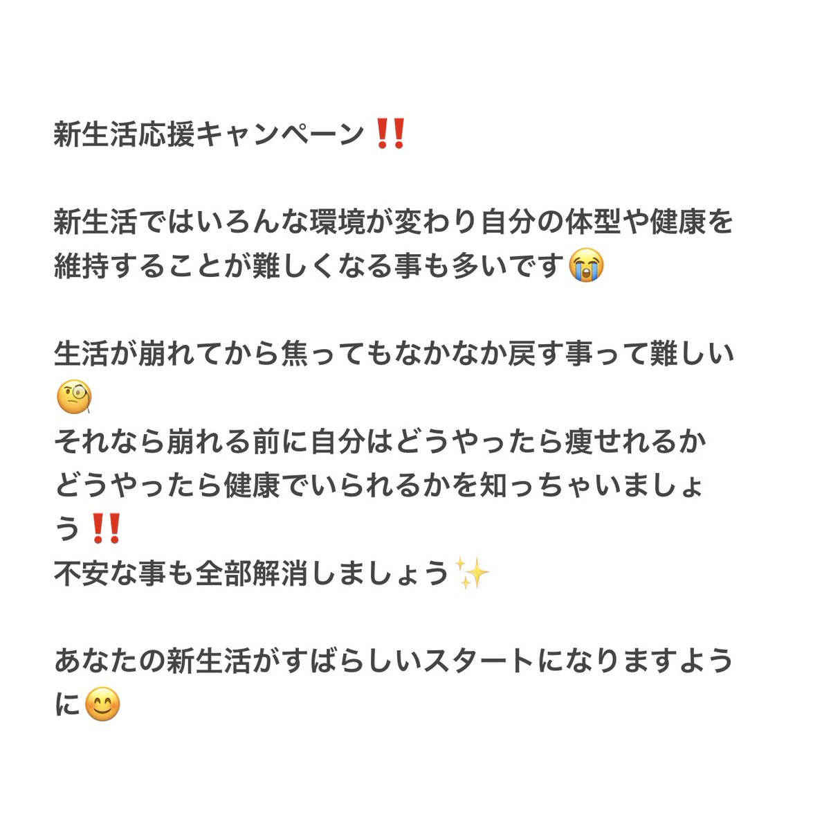 Fastorylabo's tweet photo. 新生活応援キャンペーン‼️

このアカウントフォロー&amp;このツイートをリツイートしてくださった方から
抽選で5名様に体験セッション1回プレゼント❗️

体験レッスン1回5000円が→1回無料
で体験できちゃいます！

これを機会に最高の新生活スタートしちゃってください😌 https://t.co/L1o12kHkPj