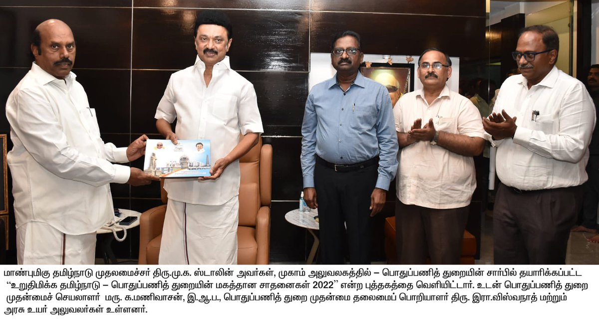 evvelu's tweet photo. மாண்புமிகு தமிழ்நாடு முதலமைச்சர் திரு.@mkstalin அவர்கள், பொதுப்பணித் துறையின் சார்பில் தயாரிக்கப்பட்ட “உறுதிமிக்க தமிழ்நாடு - பொதுப்பணித் துறையின் மகத்தான சாதனைகள் 2022" என்ற புத்தகத்தை வெளியிட்டார்.
#TNHighways #TNPwd https://t.co/CG4gtjIUms