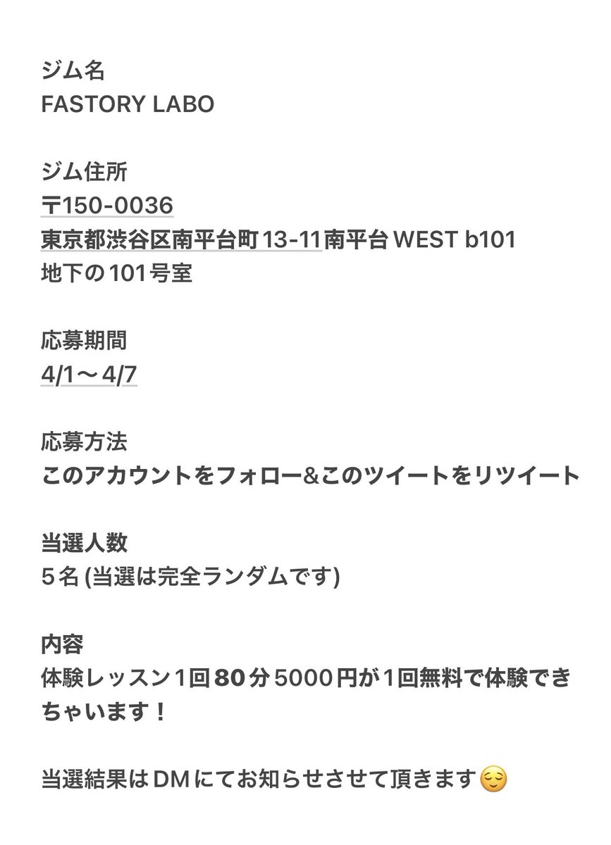 Fastorylabo's tweet photo. 新生活応援キャンペーン‼️

このアカウントフォロー&amp;このツイートをリツイートしてくださった方から
抽選で5名様に体験セッション1回プレゼント❗️

体験レッスン1回5000円が→1回無料
で体験できちゃいます！

これを機会に最高の新生活スタートしちゃってください😌 https://t.co/L1o12kHkPj