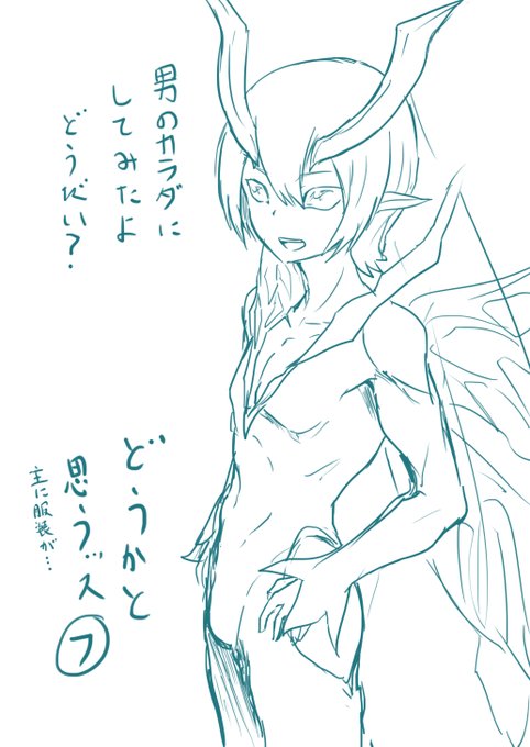 #エイプリルフールなのでリプきた自キャラを性転換させるかもしれないししないかもしれない
エクセウス♂ https://t.co/H529CwJhxh 