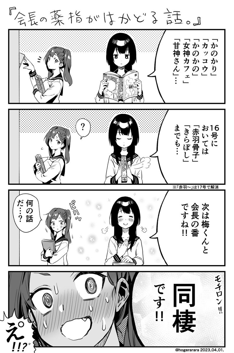 「会長の薬指がはかどる話。」 