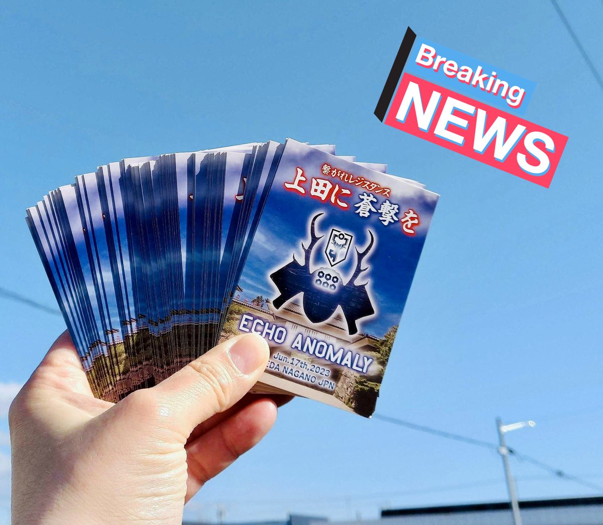 Echo_UedaRES's tweet photo. 本日より全国各地のレジスタンスのみなさんの手に、こちらのカードが出回り始めたようです！

その名も「蒼撃カード」！
このカードを手にしたRESの皆さんは6月17日に上田へ出陣！！💪

#Ingress #ingressEcho #蒼撃カード #上田に蒼撃を #EchoUeda https://t.co/BZmeZL2PHW