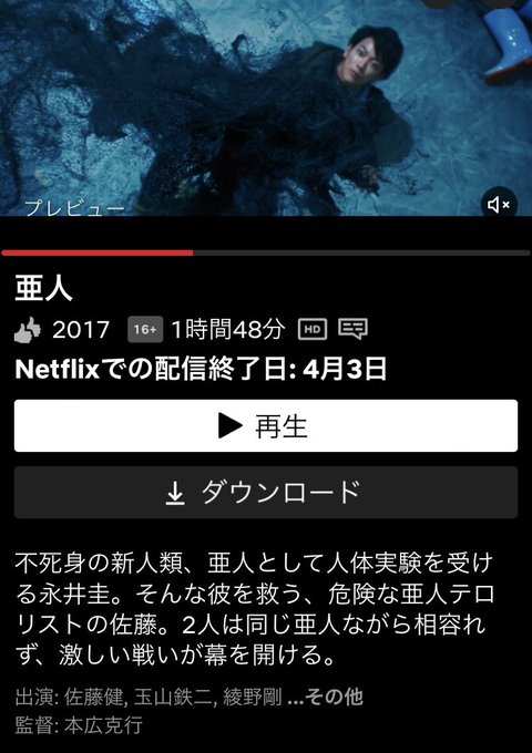 Netflix「亜人」面白かったよ〜・:*三( ε:))☆((:3 )三*:・。(すみません…初めて見ました👀)✨🌟✨明