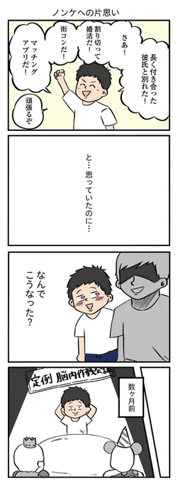 会社のノンケ先輩にガチの片思いをした話

1/2

#漫画が読めるハッシュタグ 