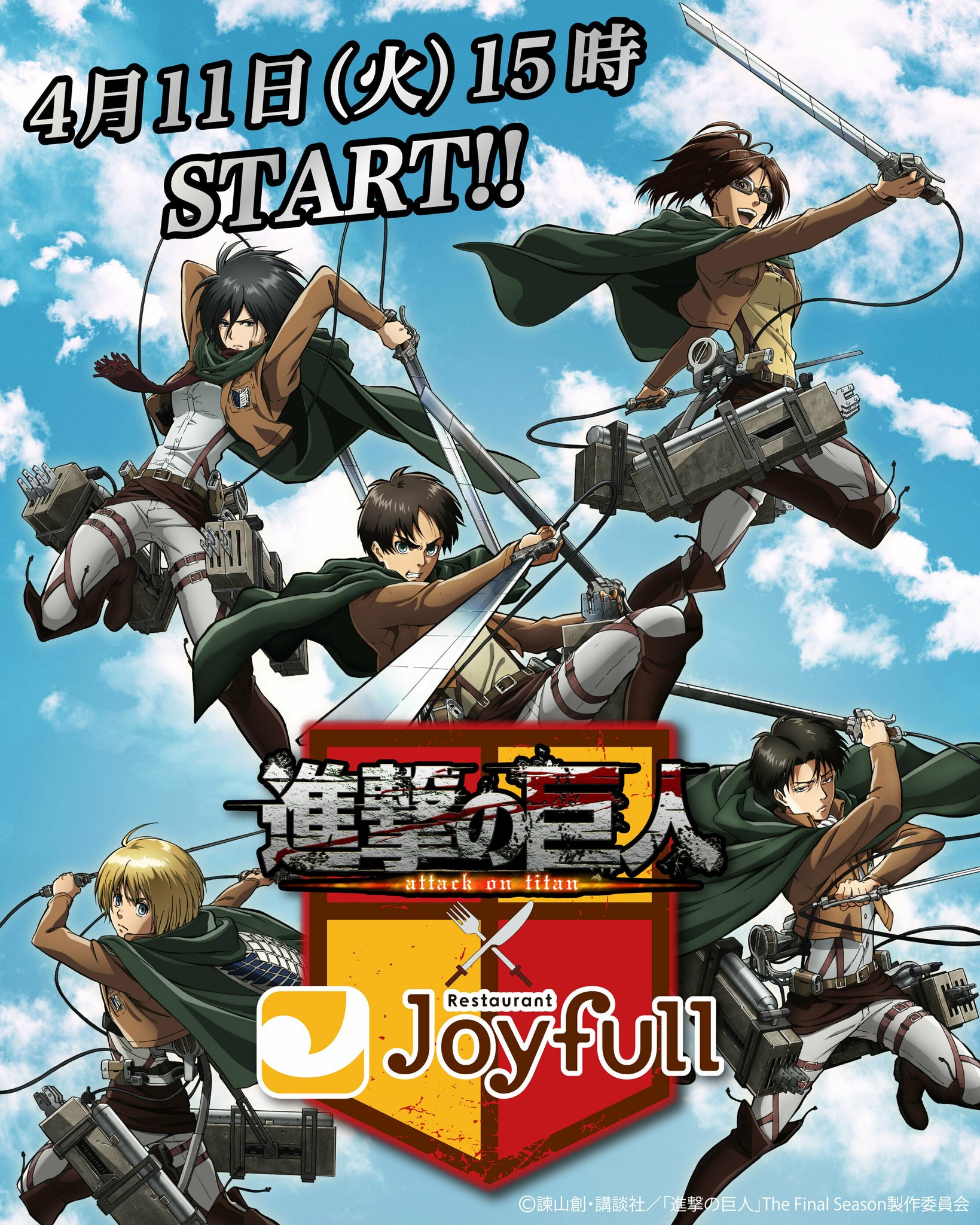 無料長期保証 進撃の巨人×ジョイフルコラボ クリアファイル zlote