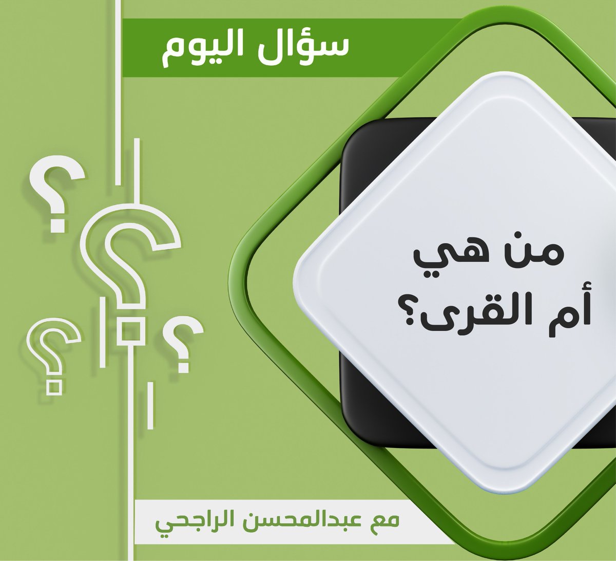 من هي أم القرى؟