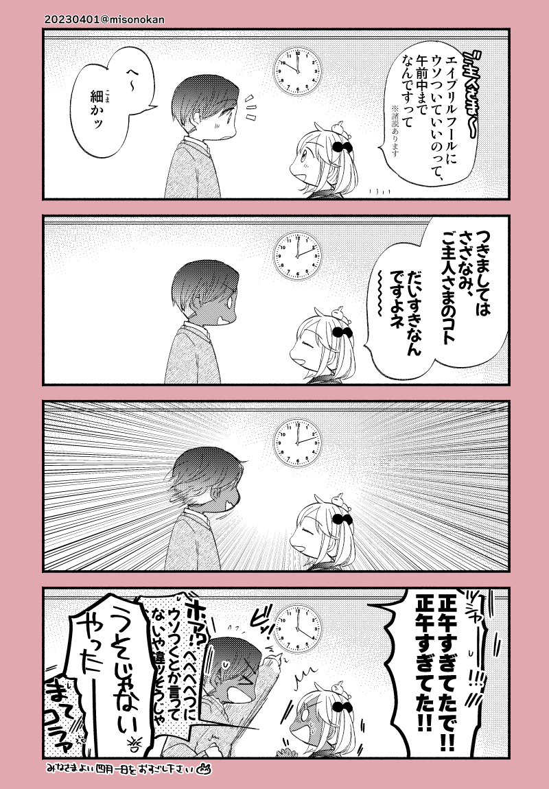 「四月ばかふたり」(提督役×漣) 