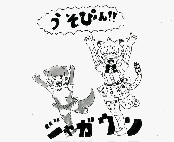 #けものフレンズエイプリルフール。 