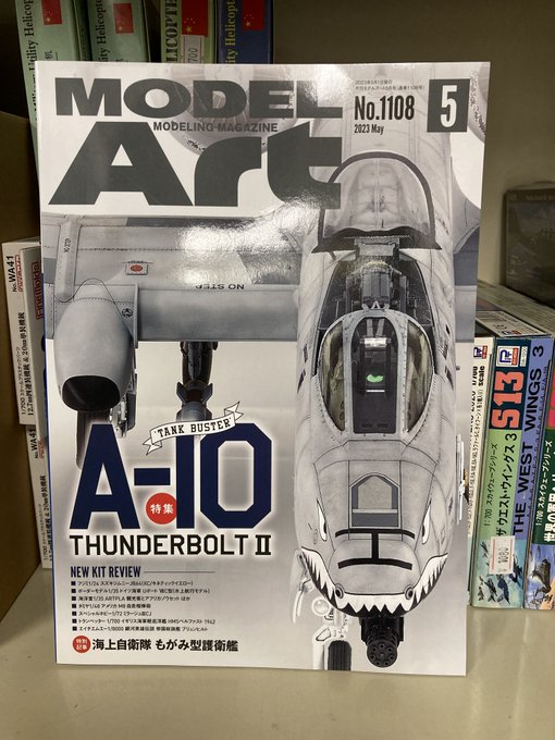 【在庫情報】月刊モデルアート2023年5月号特集「A-10サンダーボルトⅡ」当店にはトランぺッターの1/32のみ在庫がご