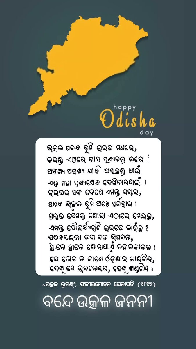 #ଉତ୍କଳଦିବସ #UtkalaDibasa