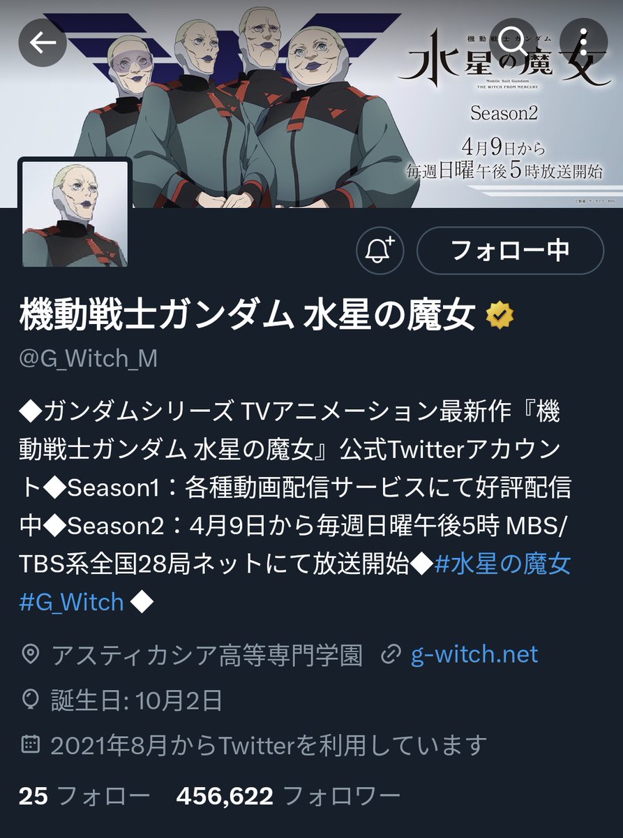 なんかペイル社のBBAどもに乗っ取られてて草 #水星の魔女