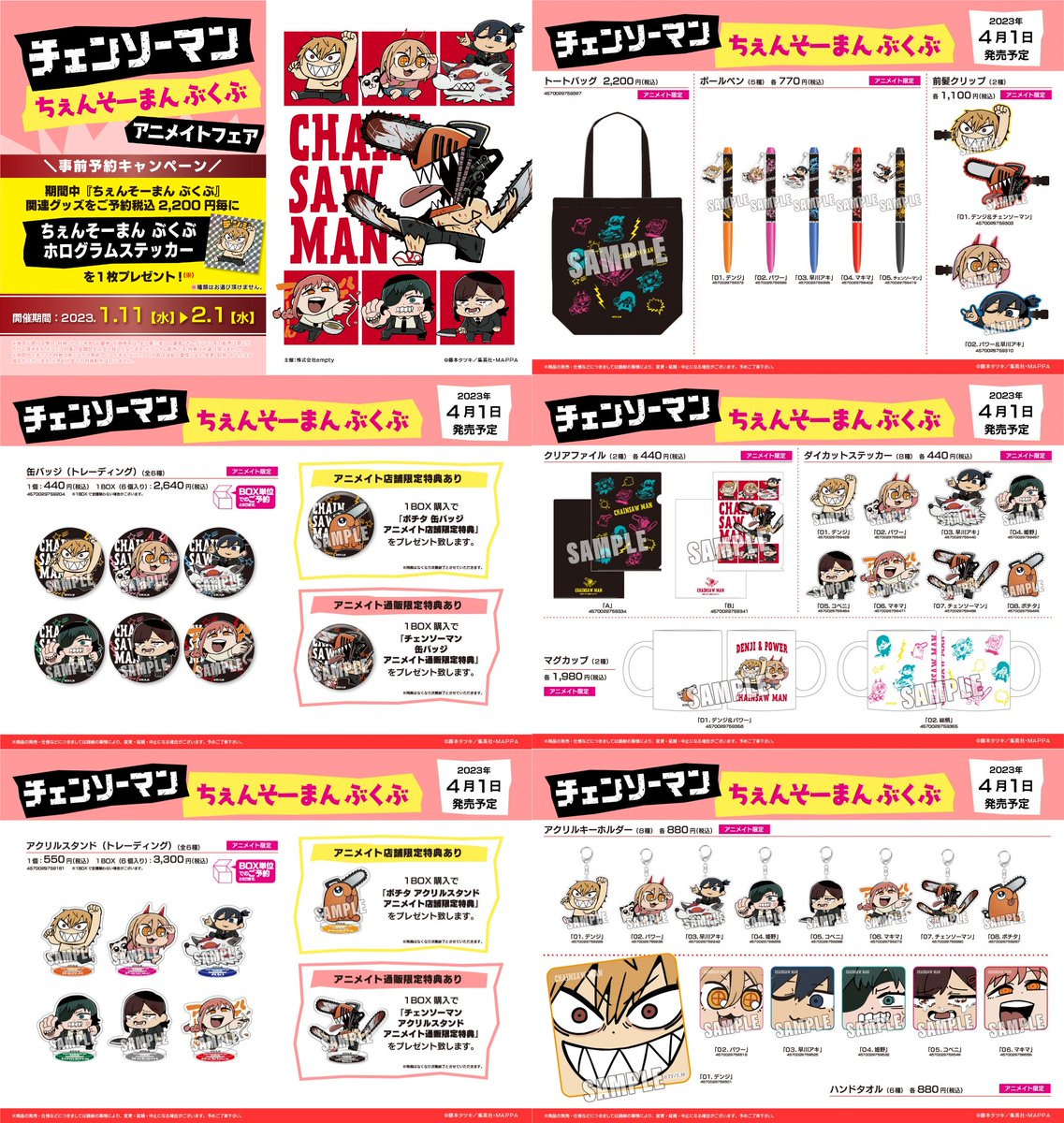 チェンソーマン アニメイト店舗限定・購入キャンペーン 4月1日(土)～4