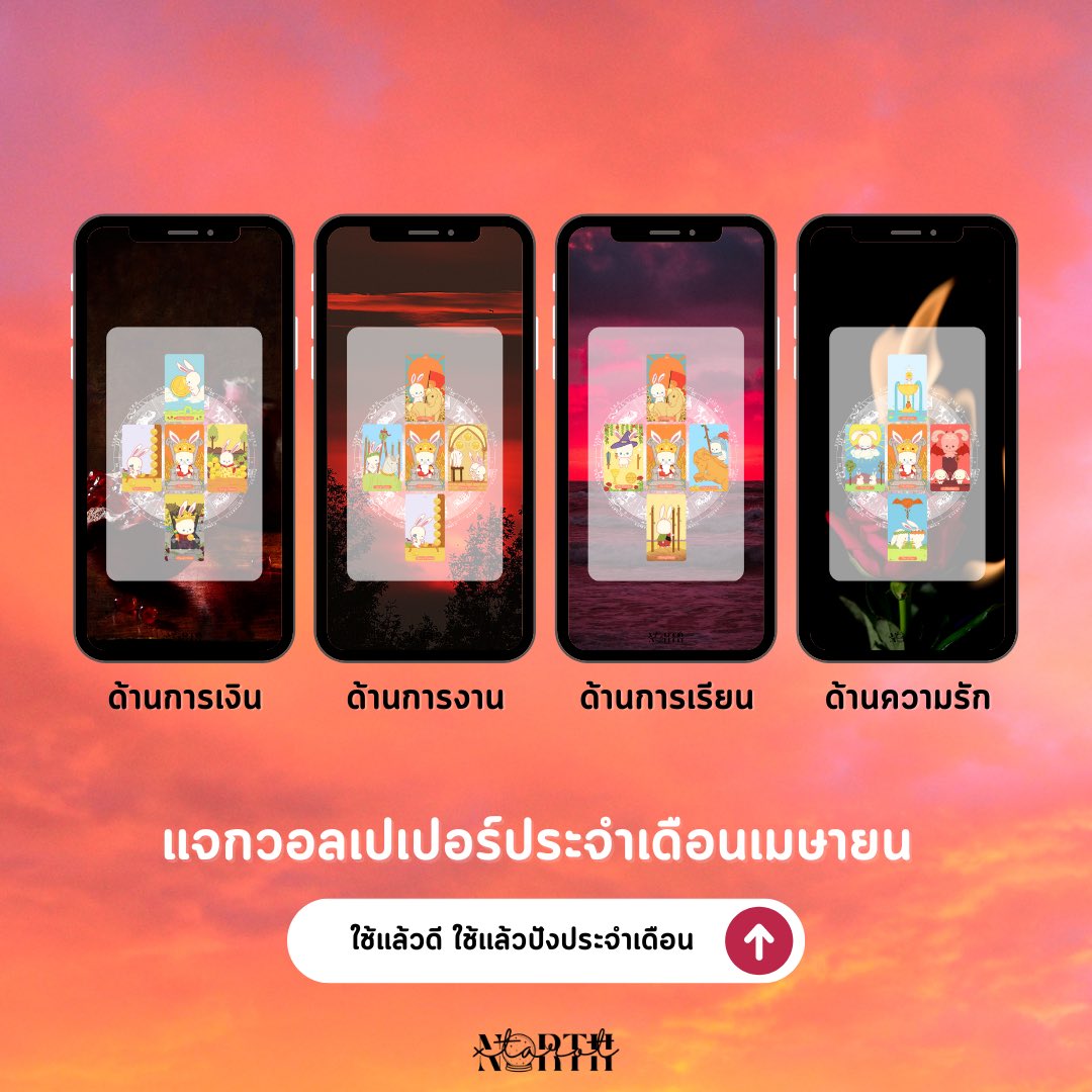 ดูดวงกับพี่เหนือ tweet media