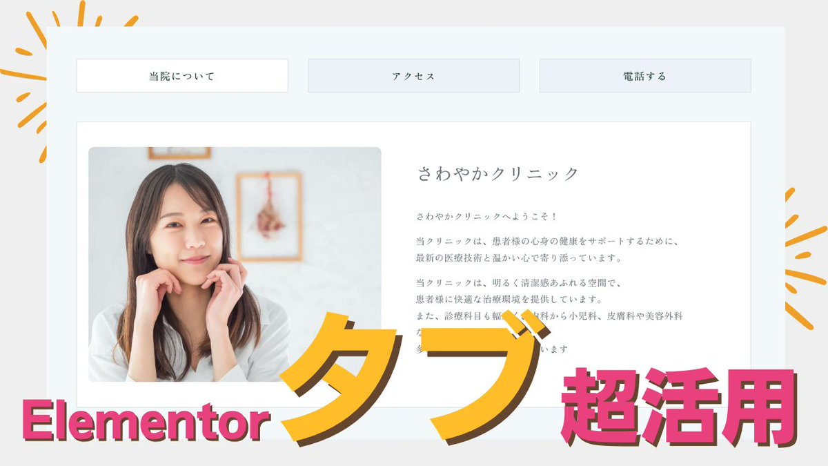 Elementor_univ's tweet image. 生徒のみなさまおはようございます。
土曜の講義です。（つらい）

#Elementor Nested Tabsの使い方を超わかりやすく紹介しました。おしゃれで最高。タブが進化しました。

タブデモサイト：elementor-univ.com/elementor-785/
作り方記事(Elementor大学)：elementor-univ.com/tabs/

#Web制作 #Webデザイン