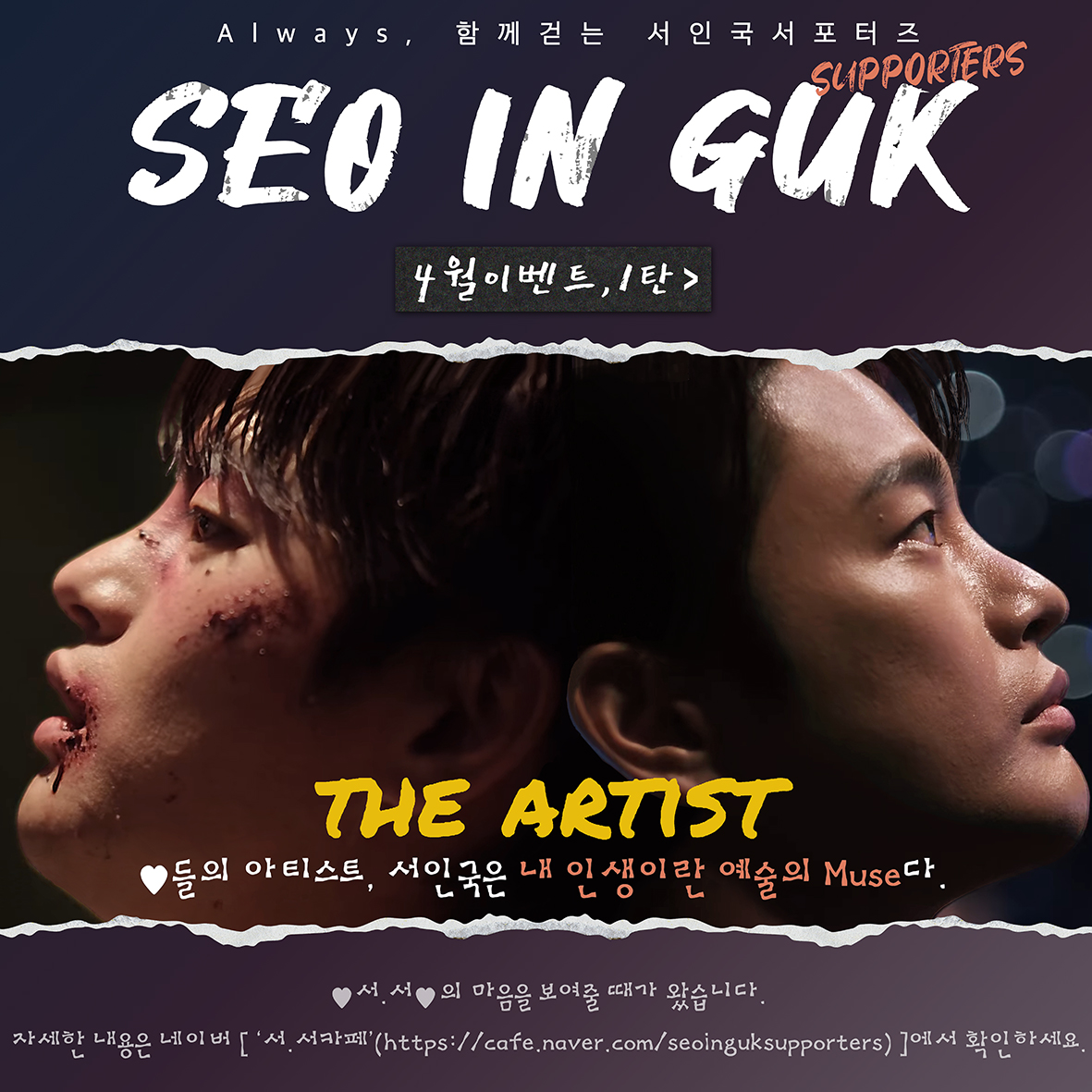 2023년 04월 이벤트_1탄>> 
서서 카페에서 내용확인하시고, 참여Go 하시죠!^^😜

서서카페:▶️cafe.naver.com/seoinguksuppor…

#서인국 #seoinguk 
#ソイングク #徐仁國 
#서인국서포터즈 
#seoinguk_supporters 
#서서 #하트 #하트라이더 
#스토리제이컴퍼니 #storyjcompany 
#aermusic #아에르뮤직