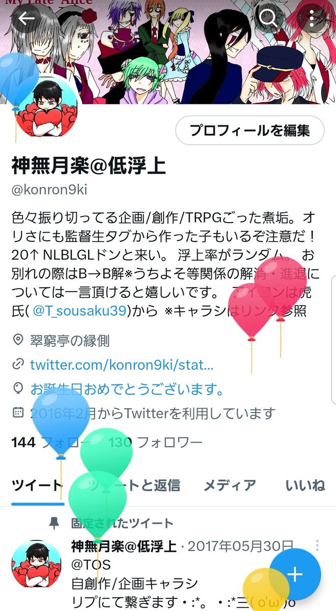konron9ki's tweet photo. お久しぶりです、今年も風船が飛びましたがこれはエイプリルフールではありません(((
スクショミスって風船の数が少ない事にはつっこまないで欲しいな！！ https://t.co/fJRHi7yzDE