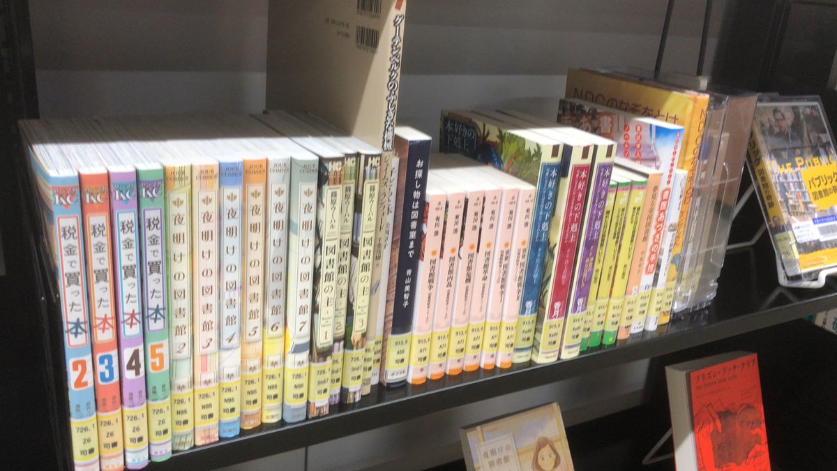 bunkyo_lib's tweet photo. 【越谷】
📚新コーナー設置しました📚
地下1階PCルーム前に、図書館と司書の世界を知るための本棚「STARBOOKS」オープンしました！
図書館が舞台のマンガや小説、映像資料もあります。
・既に司書課程にいる人
・司書課程や司書教諭の履修を考えている人
・本や図書館が好きな人
ぜひご覧ください！ https://t.co/QB39uRHYZV