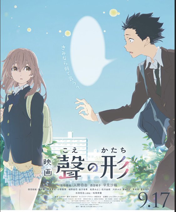 「聲の形」聖地大垣市出身、大今良時の原作「聲の形」障害者を扱って、重いテーマですが、しっかりと伝わります映像も綺麗で素敵