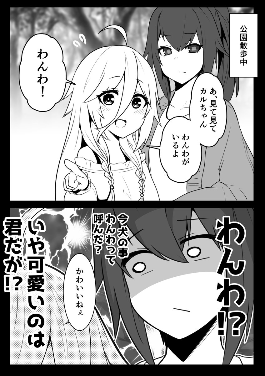イアさんに不意打ちをされるカルさん 