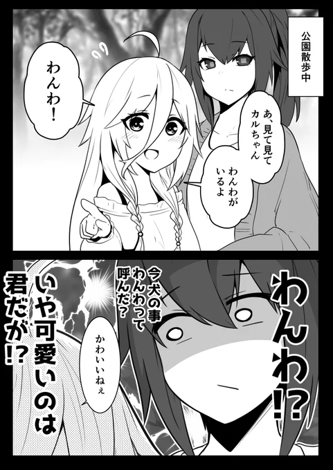 イアさんに不意打ちをされるカルさん 