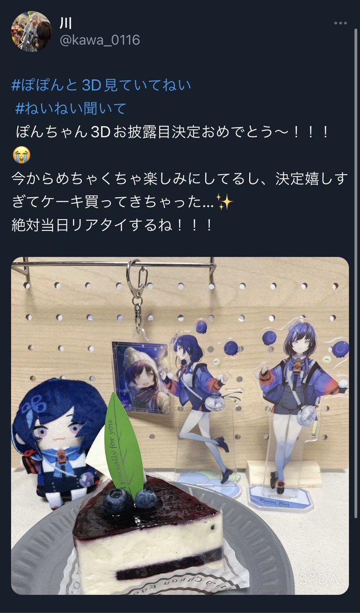 kawa_0116's tweet photo. #ぽんとりみんぐ 
ぽんちゃんがコメント拾ってくれて、まさかのもうタグ見回りしてること大歓喜…😭
昨日の時点でケーキの写真上げてる人2人ぐらいしかいなかったから、もしかしてって思ってもいいかな…！？ https://t.co/eJjrdkT8dm