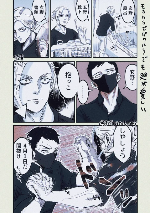 4月1日も仲良しなクロオバ 