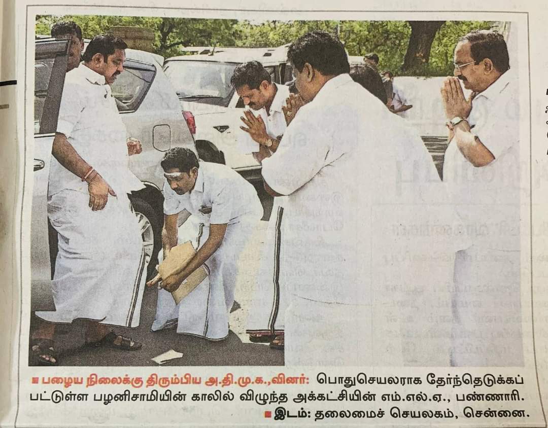 aaivagan's tweet image. அதிமுகவில் தலை தூக்கும் ஜாதிய தீண்டாமை. அதிமுகவில்  தாழ்த்தப்பட்ட வகுப்பைச் சேர்ந்த எம்எல்ஏ பண்ணாரி அவர்களை கவுண்டர் சமூகத்தை எம்எல்ஏ @EPSTamilNadu தன் காலில் விழ வைத்து ரசித்திருக்கிறார்.

#sharedpost