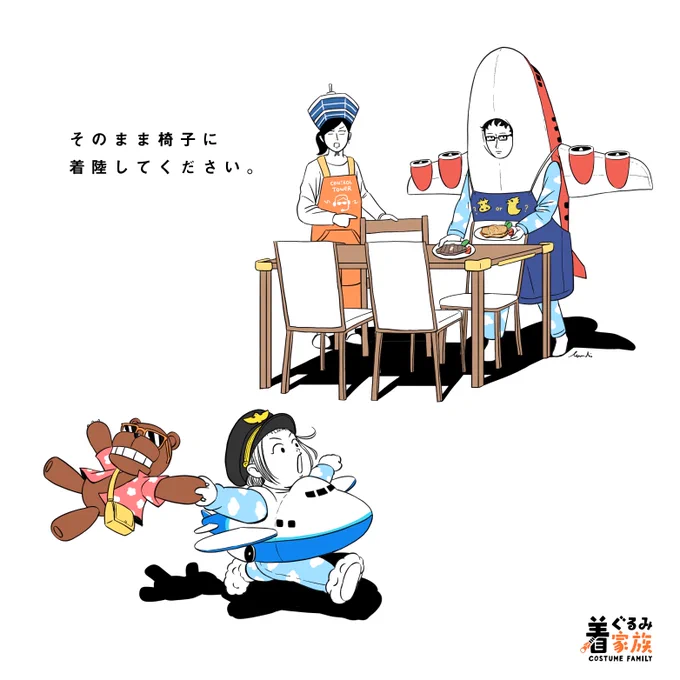 着ぐるみ家族の1日㊲#drawing#着ぐるみ家族 