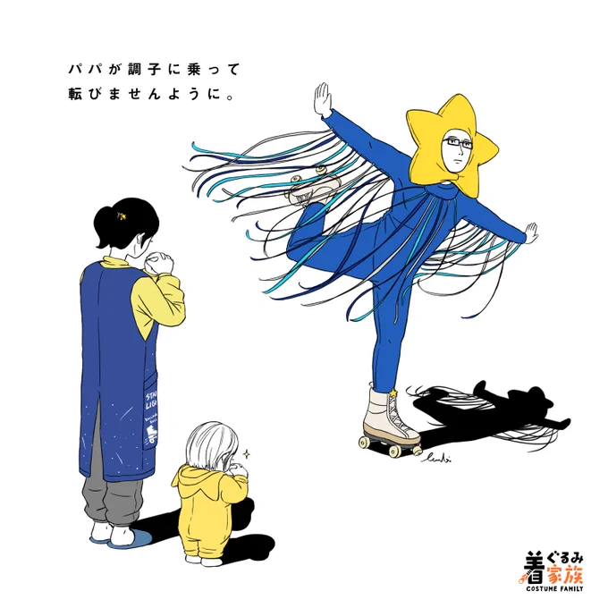 着ぐるみ家族の1日㊲#drawing#着ぐるみ家族 
