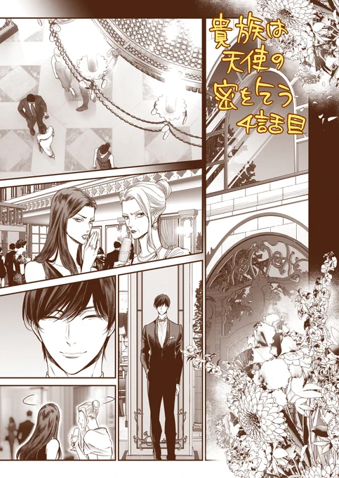 「貴族は天使の蜜を乞う」4話目掲載情報 #漫画 #オリジナル #商業誌 #BL #宣伝 #創作BL https://t.co/eOyHBl6EsB 