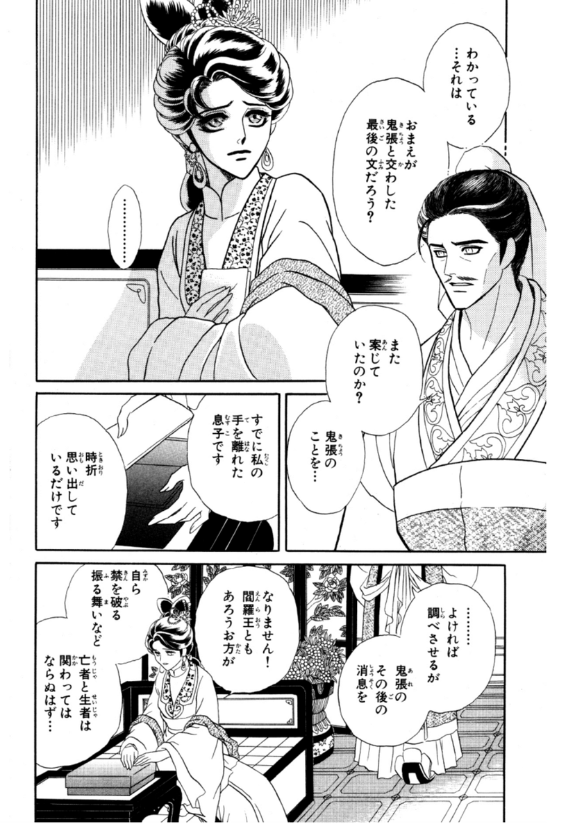 原稿を見返して気がついたミス。「冥府にいる母親が現世の鬼張〔セイ〕に一度だけ出した手紙をサイランがすりかえていた」というシーンを描いてませんでした。母親は「妖は人間の精気を吸い取る」という事実を息子に伝えようとしたのです。あー、痛恨のミス😭 